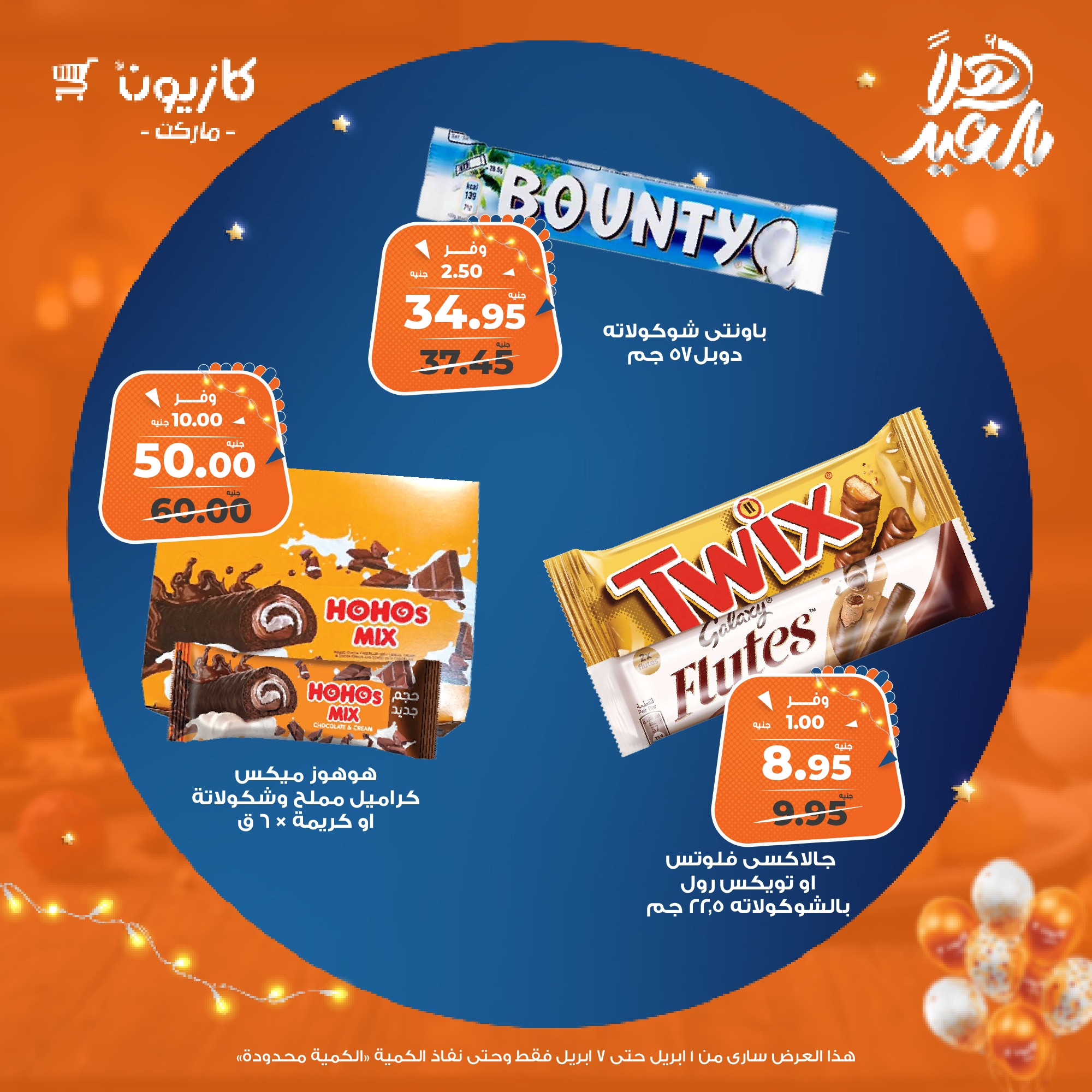 kazyon offers from 1apr to 7apr 2025 عروض كازيون من 1 إبريل حتى 7 إبريل 2025 صفحة رقم 35